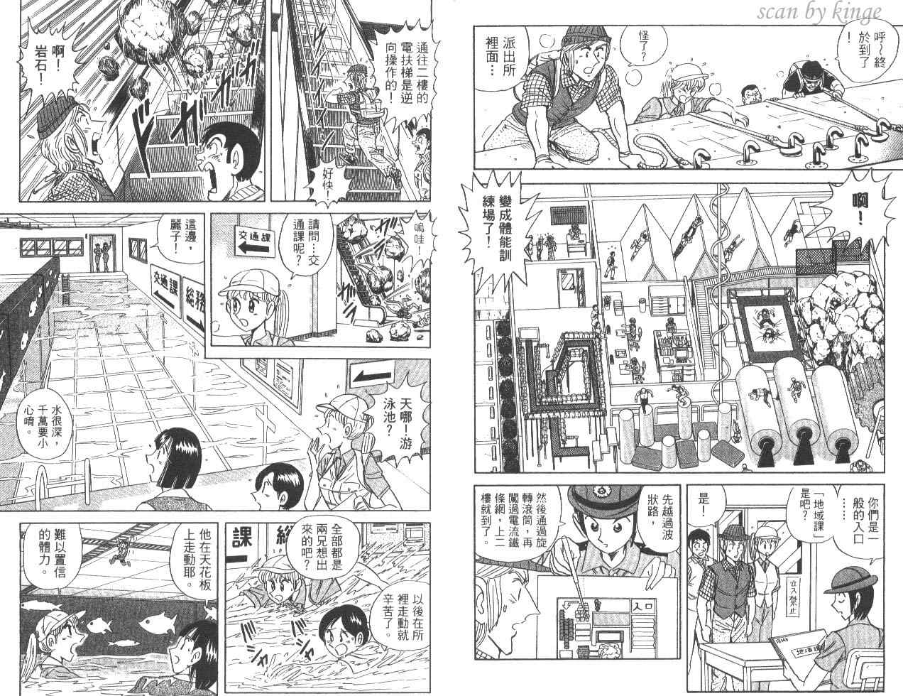 《乌龙派出所》漫画最新章节第83卷免费下拉式在线观看章节第【10】张图片