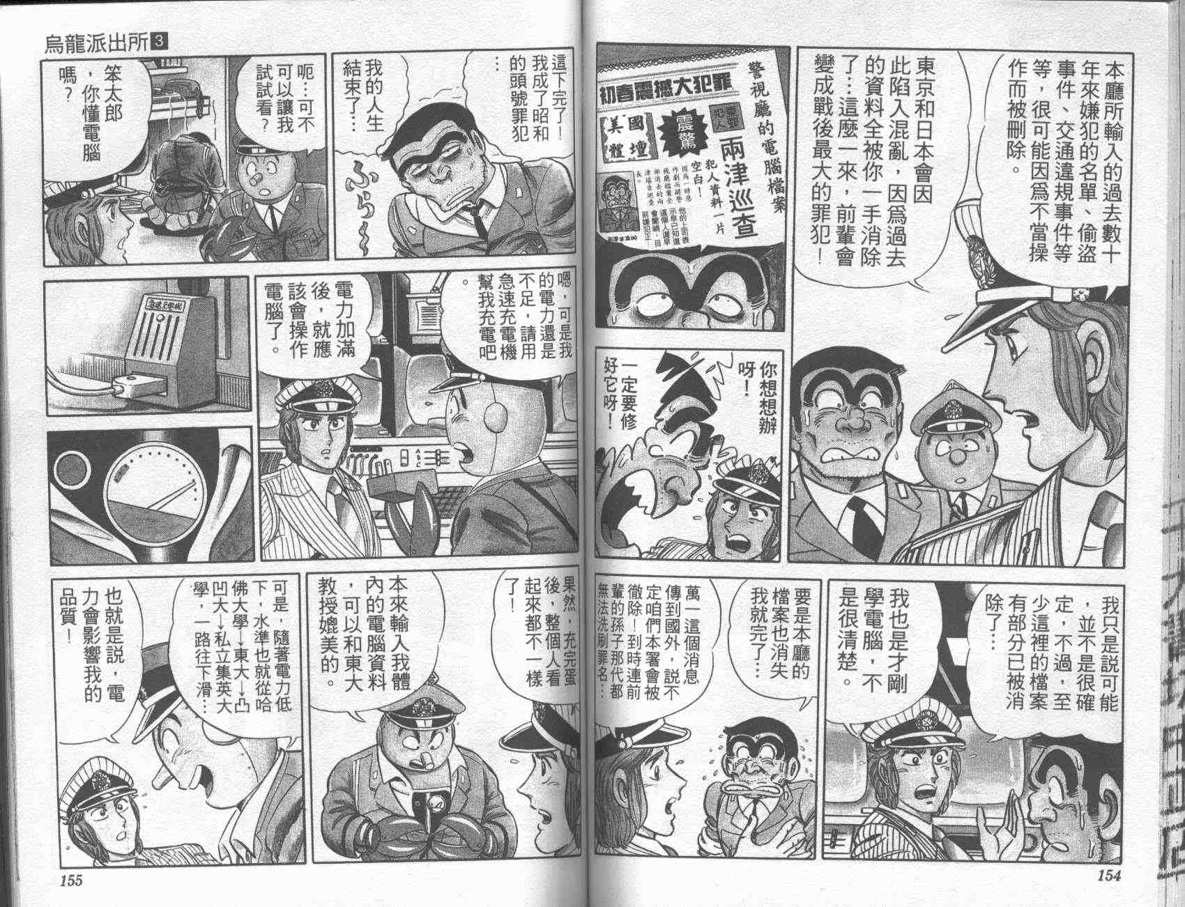 《乌龙派出所》漫画最新章节第3卷免费下拉式在线观看章节第【75】张图片