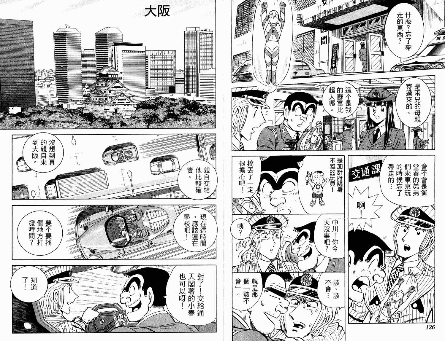 《乌龙派出所》漫画最新章节第94卷免费下拉式在线观看章节第【66】张图片