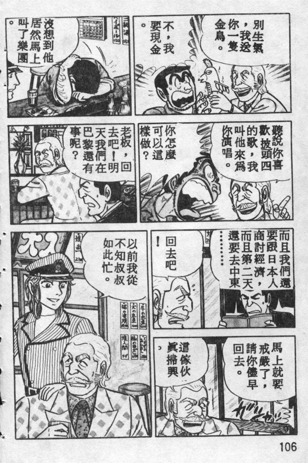 《乌龙派出所》漫画最新章节原版第10卷免费下拉式在线观看章节第【105】张图片