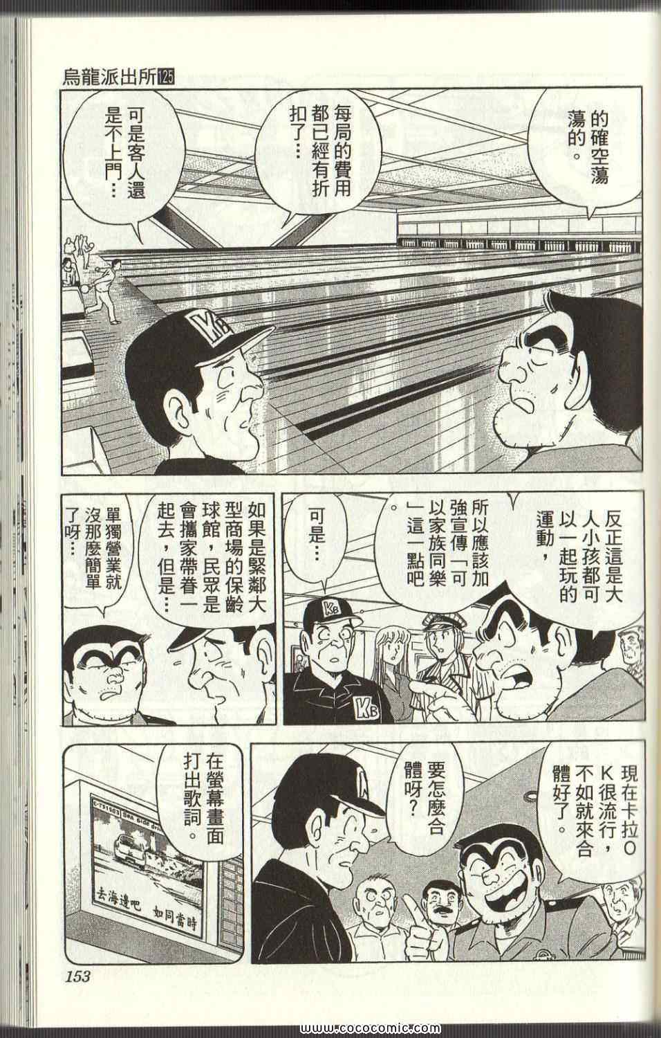 《乌龙派出所》漫画最新章节Vol125免费下拉式在线观看章节第【150】张图片