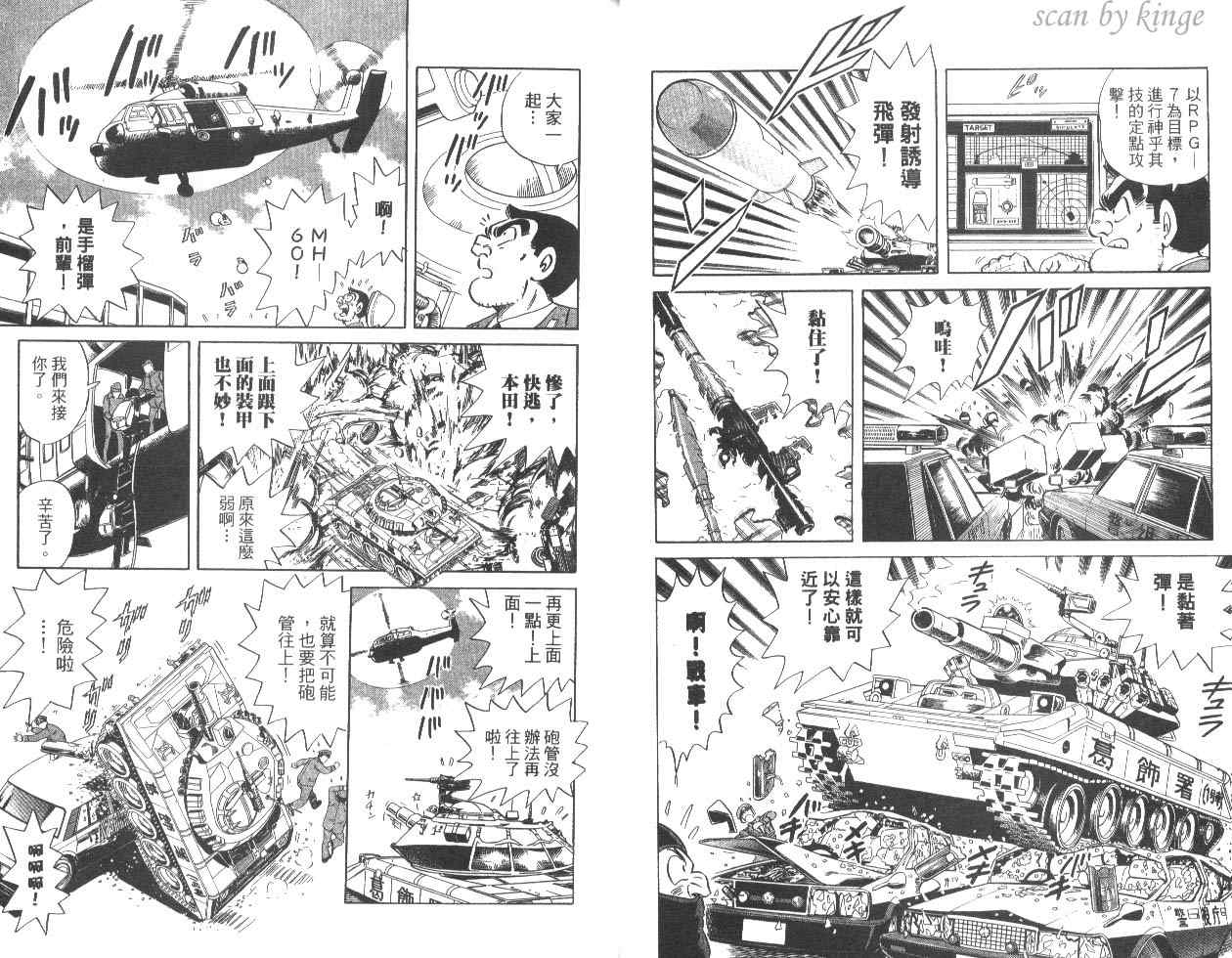 《乌龙派出所》漫画最新章节第82卷免费下拉式在线观看章节第【21】张图片