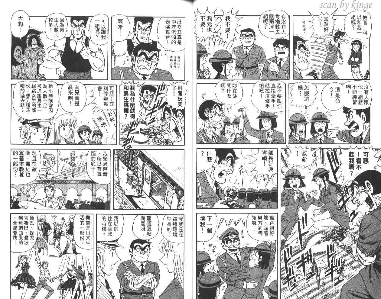 《乌龙派出所》漫画最新章节第59卷免费下拉式在线观看章节第【36】张图片