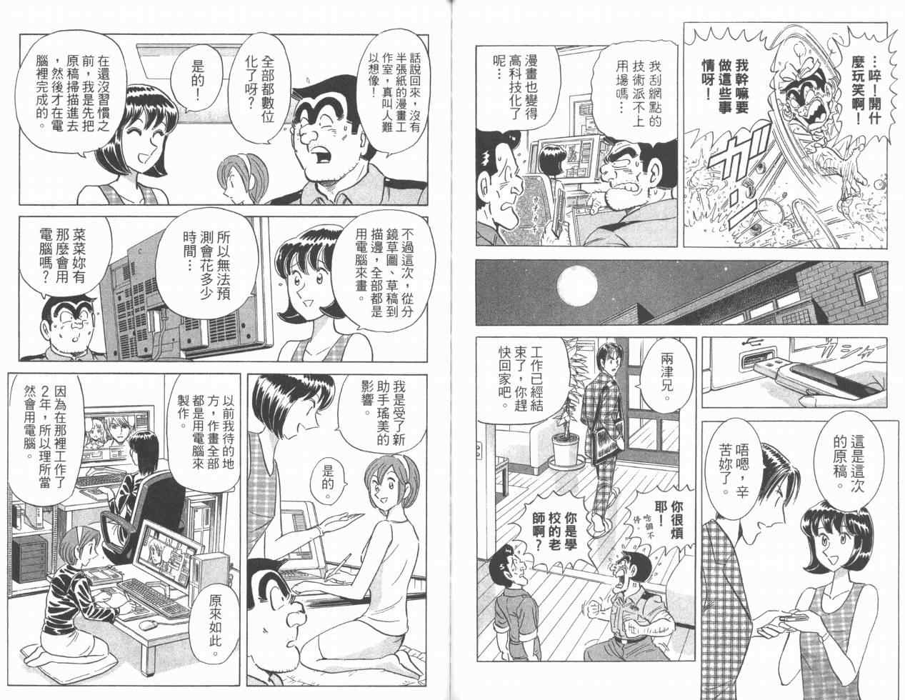 《乌龙派出所》漫画最新章节Vol110免费下拉式在线观看章节第【76】张图片