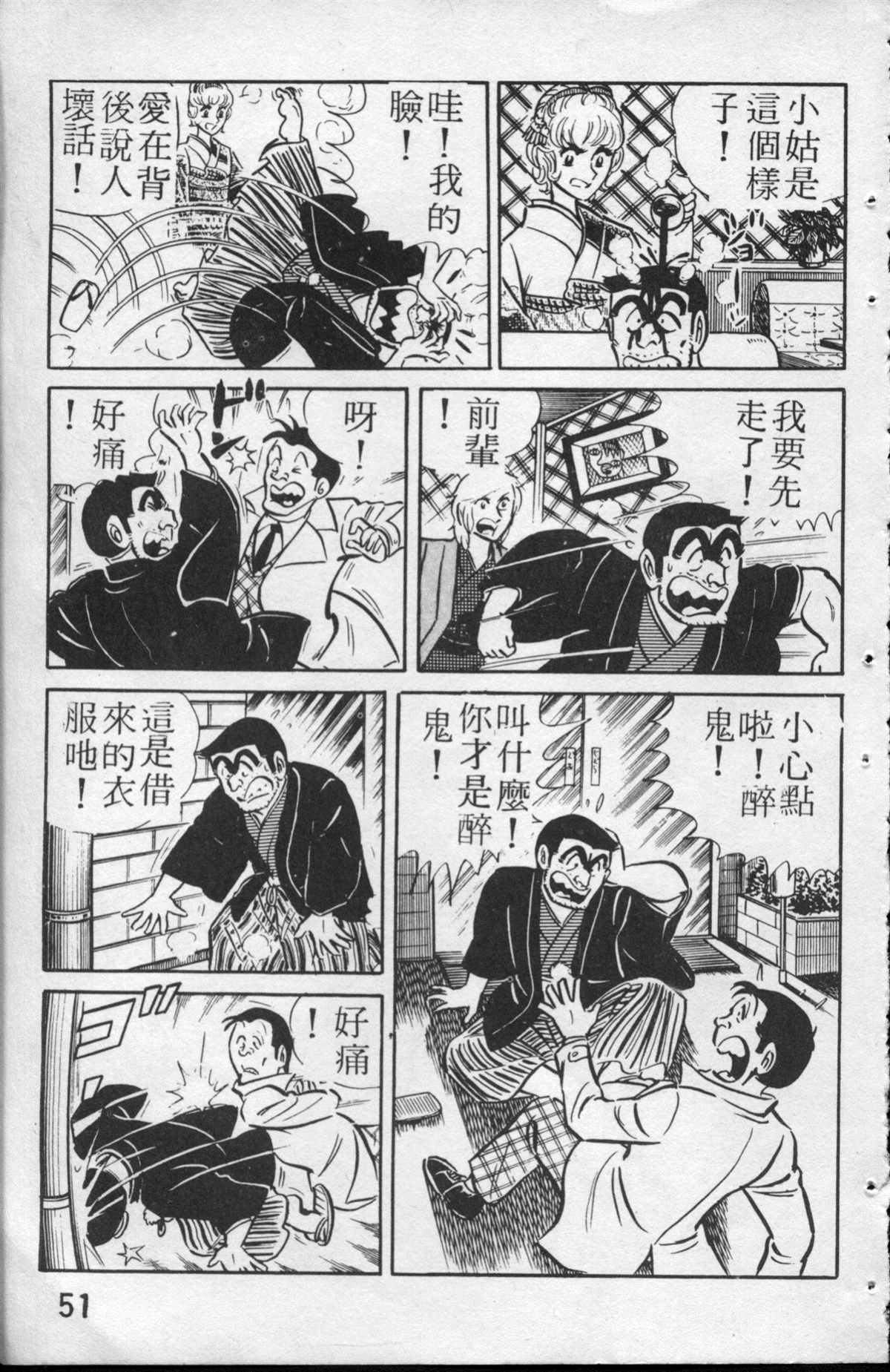 《乌龙派出所》漫画最新章节原版第13卷免费下拉式在线观看章节第【52】张图片