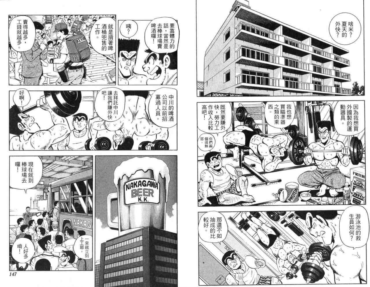 《乌龙派出所》漫画最新章节Vol104免费下拉式在线观看章节第【76】张图片