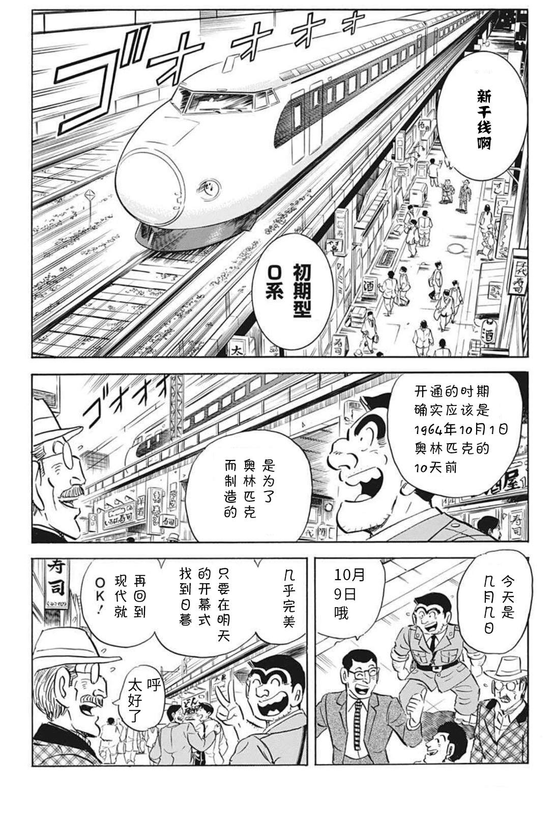 《乌龙派出所》漫画最新章节2020东京奥运会特别篇免费下拉式在线观看章节第【13】张图片