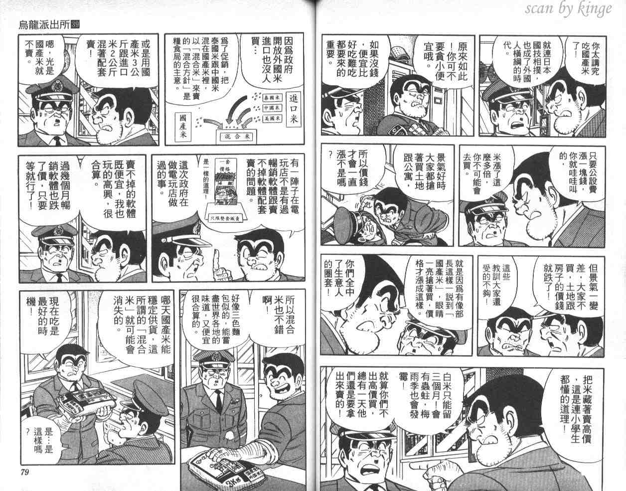 《乌龙派出所》漫画最新章节第39卷免费下拉式在线观看章节第【40】张图片