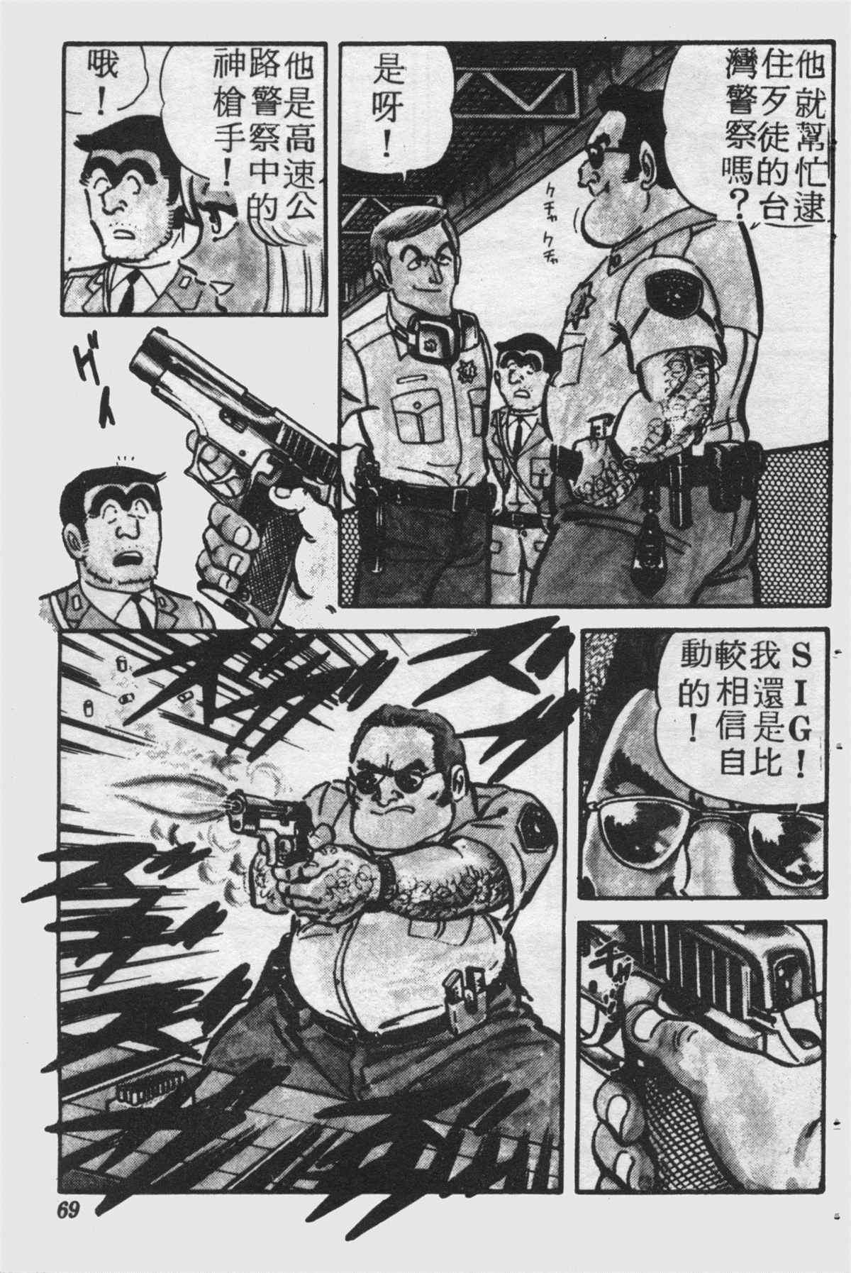 《乌龙派出所》漫画最新章节原版第25卷免费下拉式在线观看章节第【68】张图片