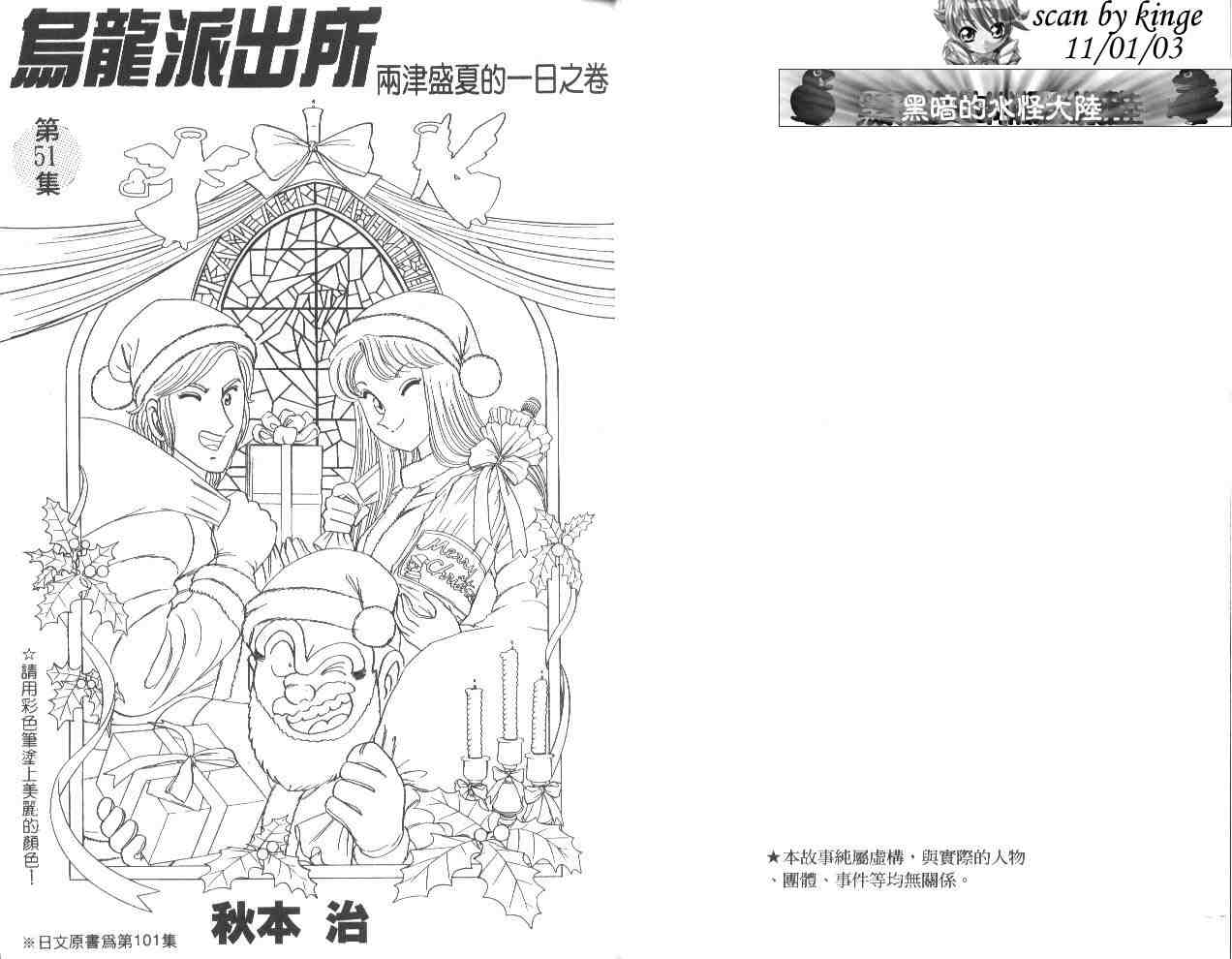 《乌龙派出所》漫画最新章节第51卷免费下拉式在线观看章节第【2】张图片