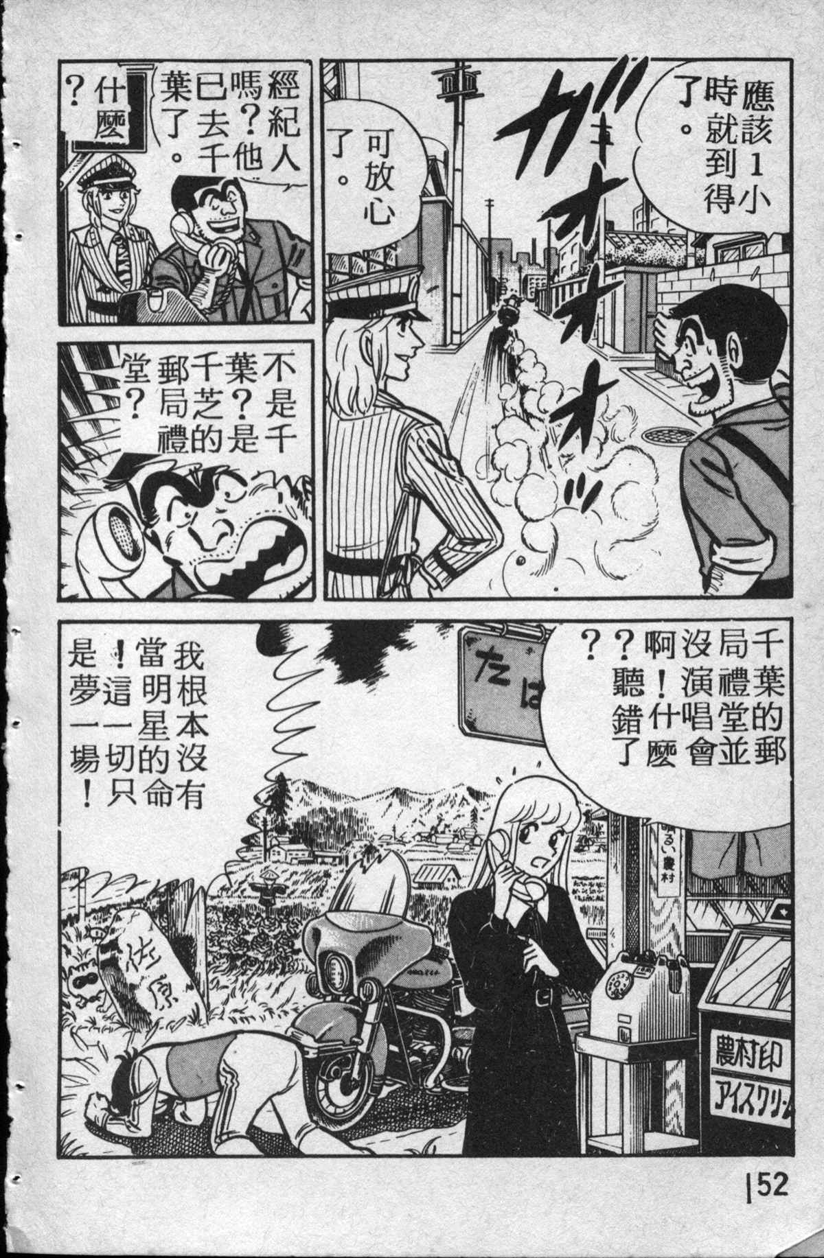 《乌龙派出所》漫画最新章节原版第14卷免费下拉式在线观看章节第【153】张图片