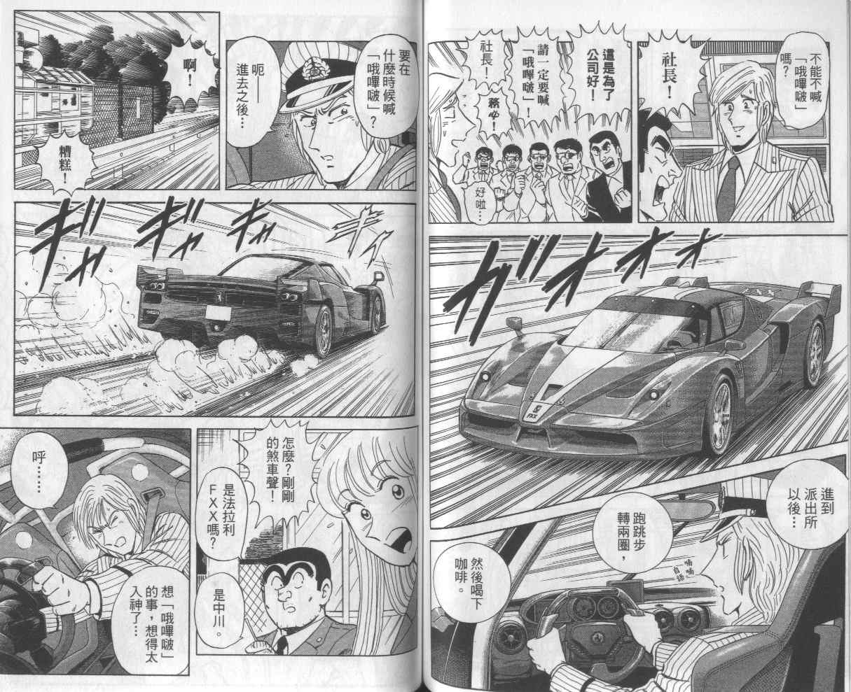 《乌龙派出所》漫画最新章节Vol112免费下拉式在线观看章节第【57】张图片