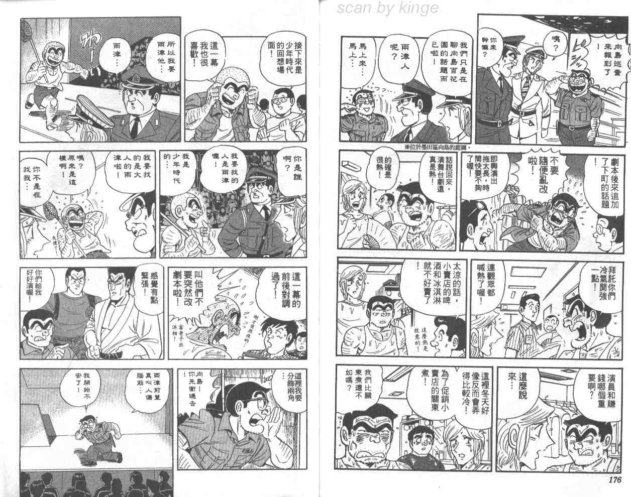 《乌龙派出所》漫画最新章节第67卷免费下拉式在线观看章节第【88】张图片