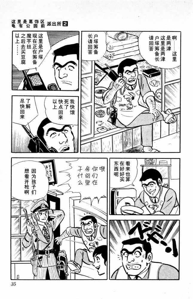 《乌龙派出所》漫画最新章节第2卷免费下拉式在线观看章节第【36】张图片