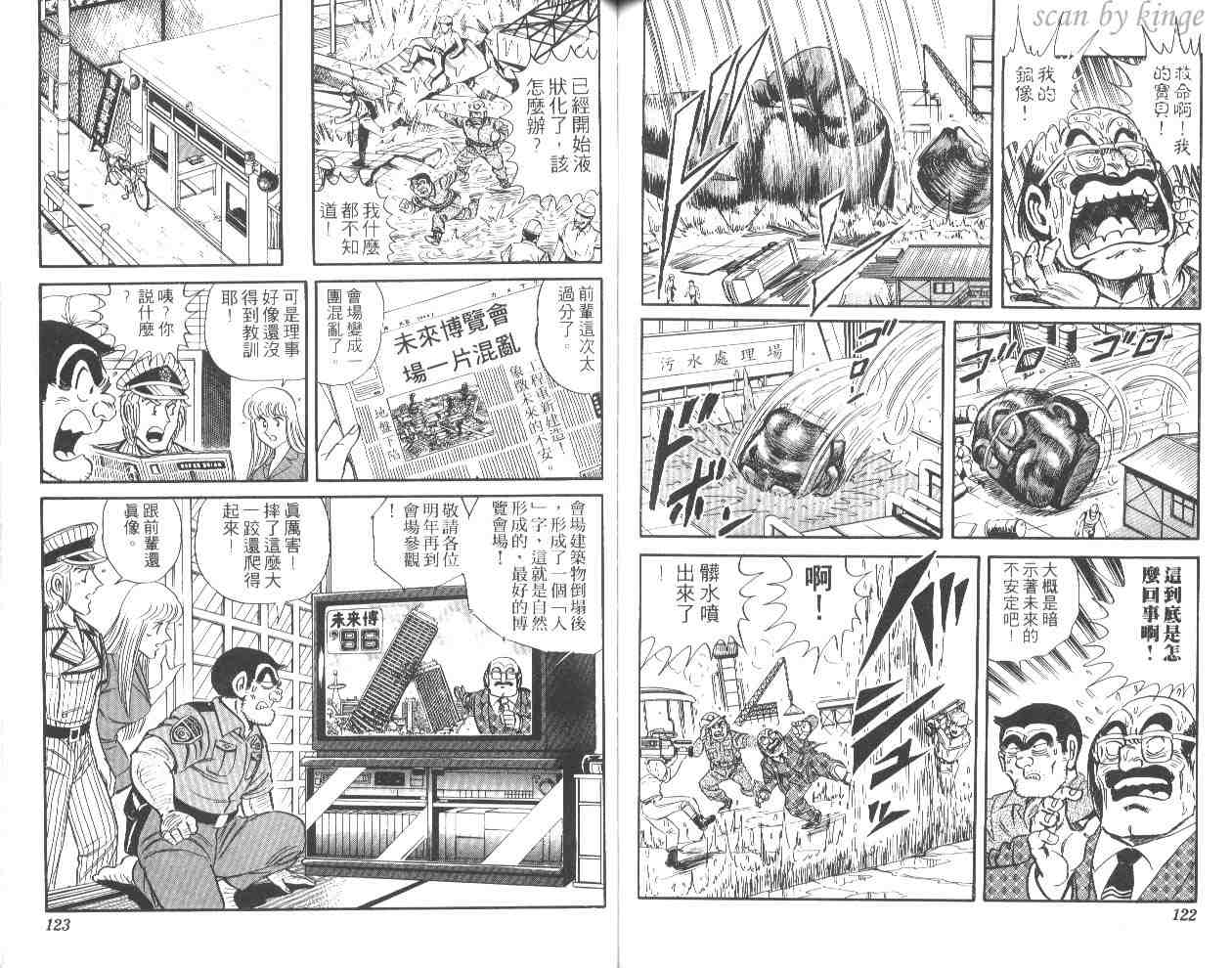 《乌龙派出所》漫画最新章节第44卷免费下拉式在线观看章节第【60】张图片