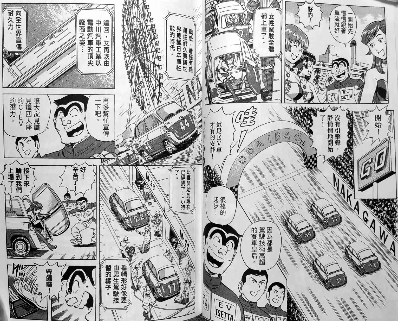 《乌龙派出所》漫画最新章节第150卷免费下拉式在线观看章节第【64】张图片