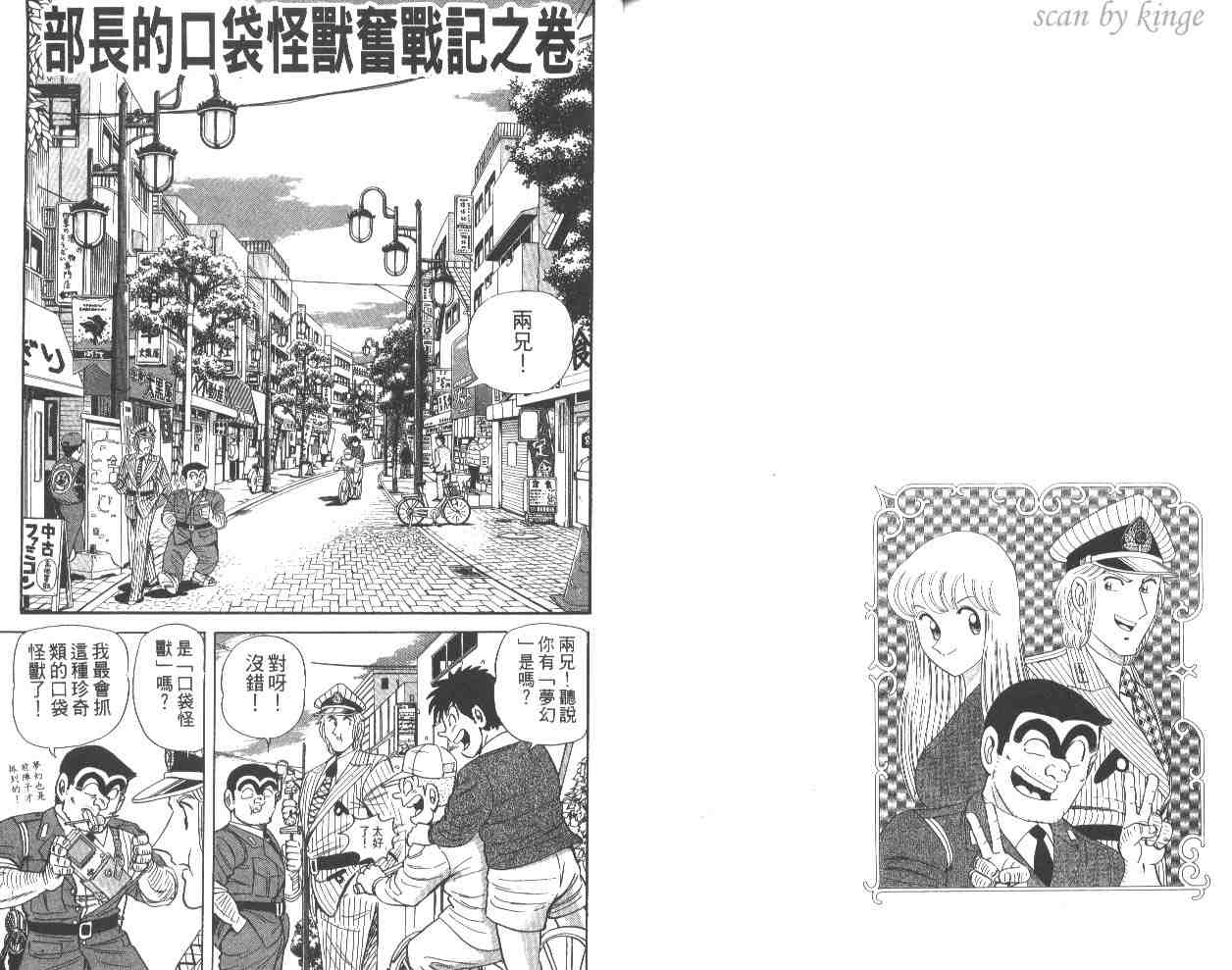 《乌龙派出所》漫画最新章节第57卷免费下拉式在线观看章节第【82】张图片