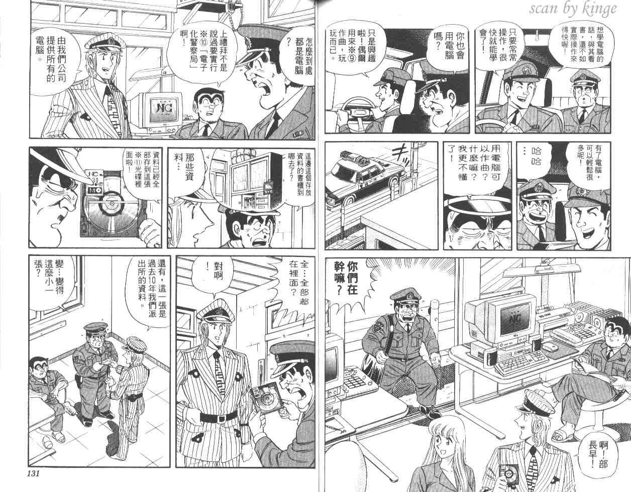 《乌龙派出所》漫画最新章节第48卷免费下拉式在线观看章节第【65】张图片