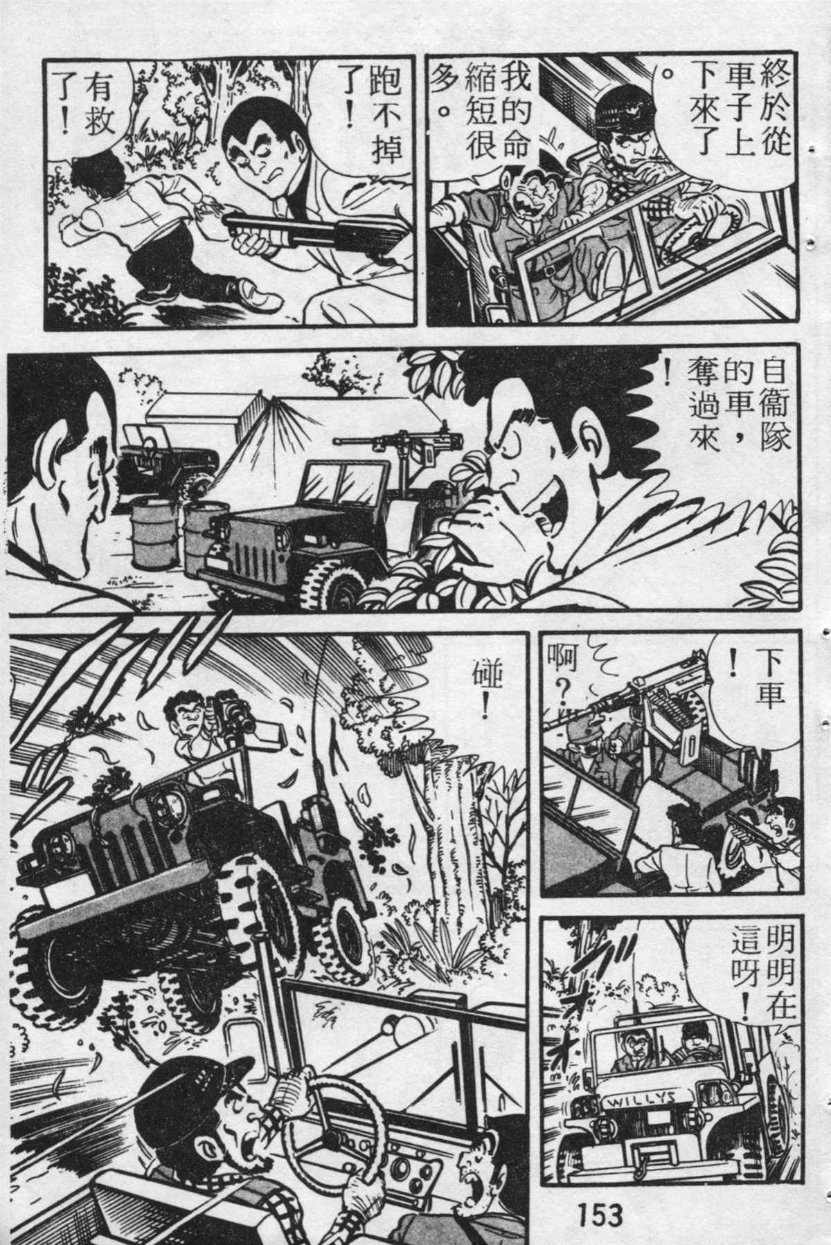 《乌龙派出所》漫画最新章节原版第20卷免费下拉式在线观看章节第【152】张图片