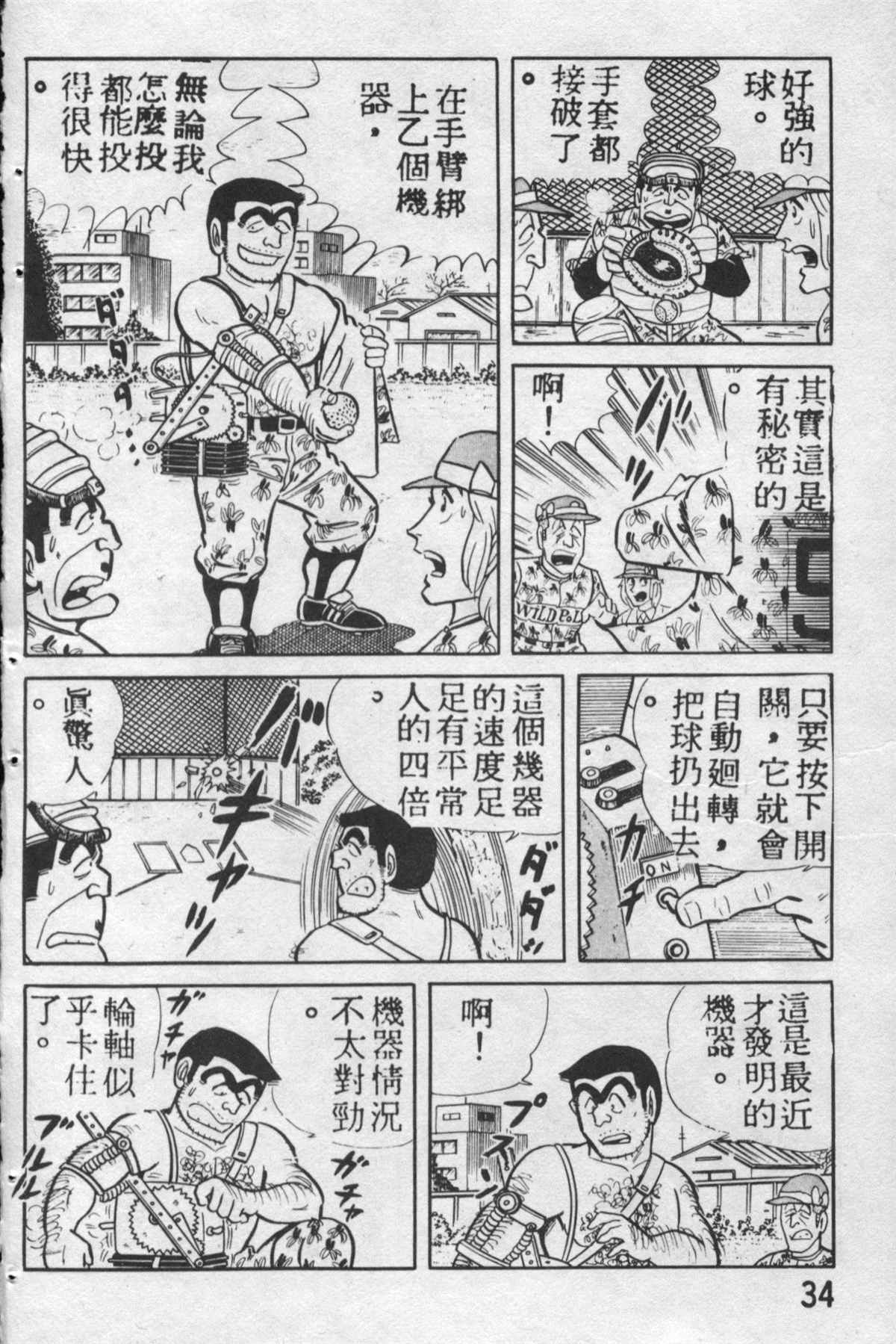 《乌龙派出所》漫画最新章节原版第12卷免费下拉式在线观看章节第【33】张图片