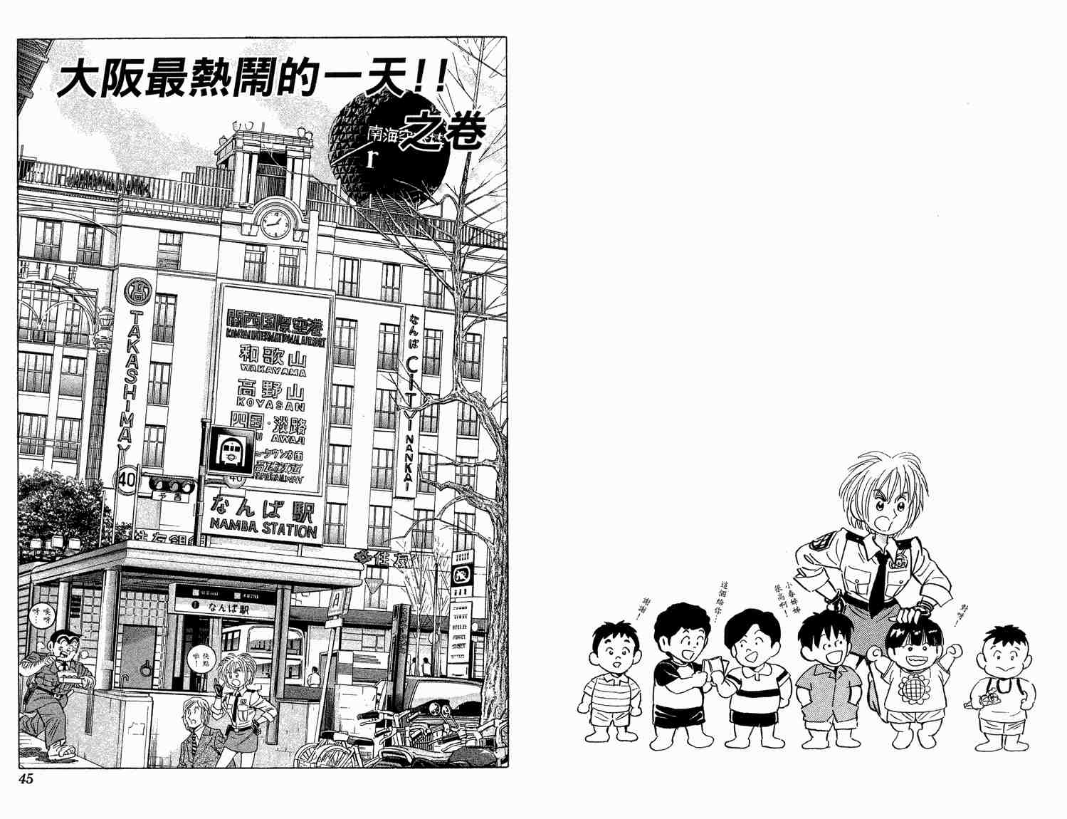 《乌龙派出所》漫画最新章节第93卷免费下拉式在线观看章节第【24】张图片