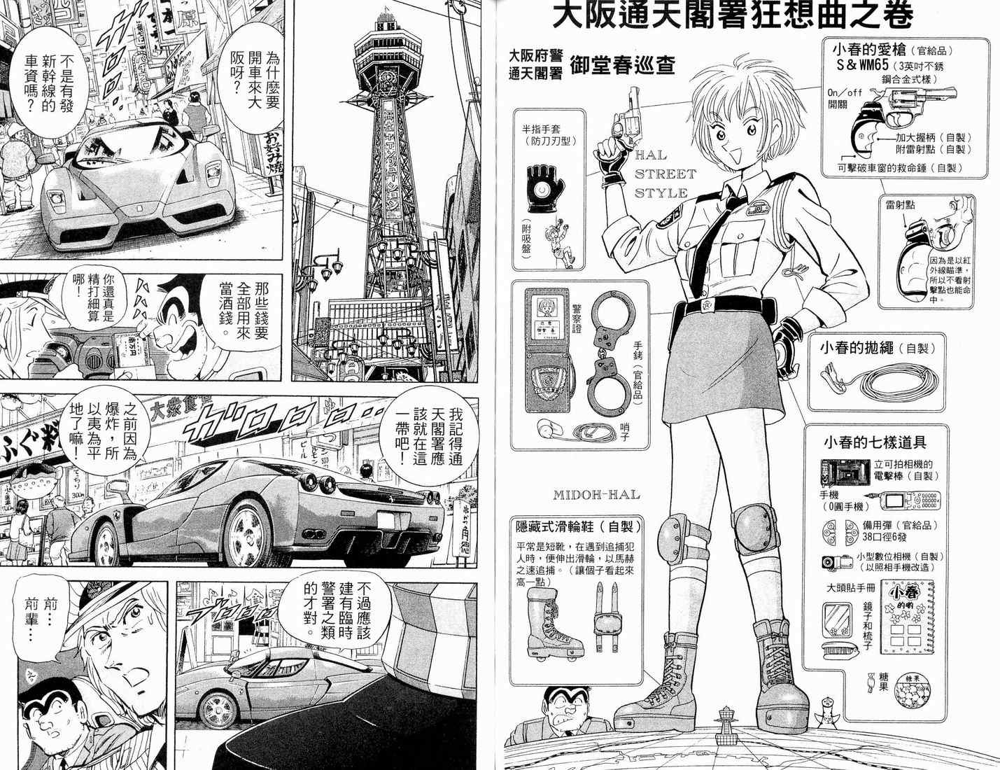 《乌龙派出所》漫画最新章节第90卷免费下拉式在线观看章节第【68】张图片