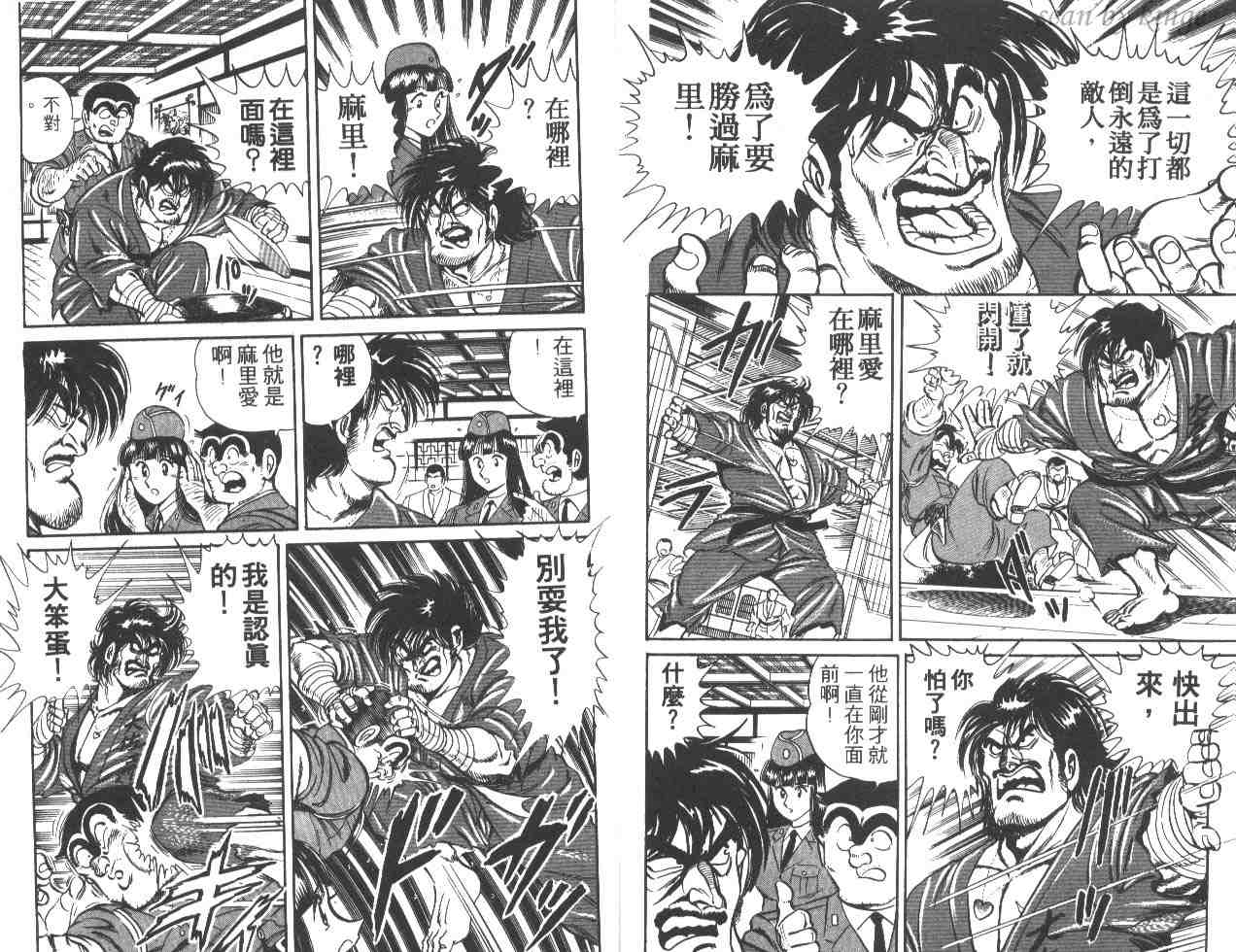 《乌龙派出所》漫画最新章节第25卷免费下拉式在线观看章节第【98】张图片