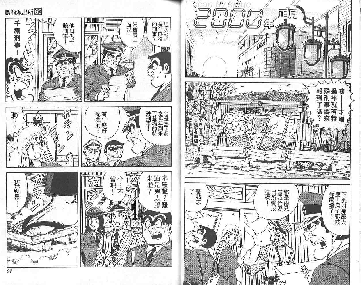 《乌龙派出所》漫画最新章节第69卷免费下拉式在线观看章节第【14】张图片