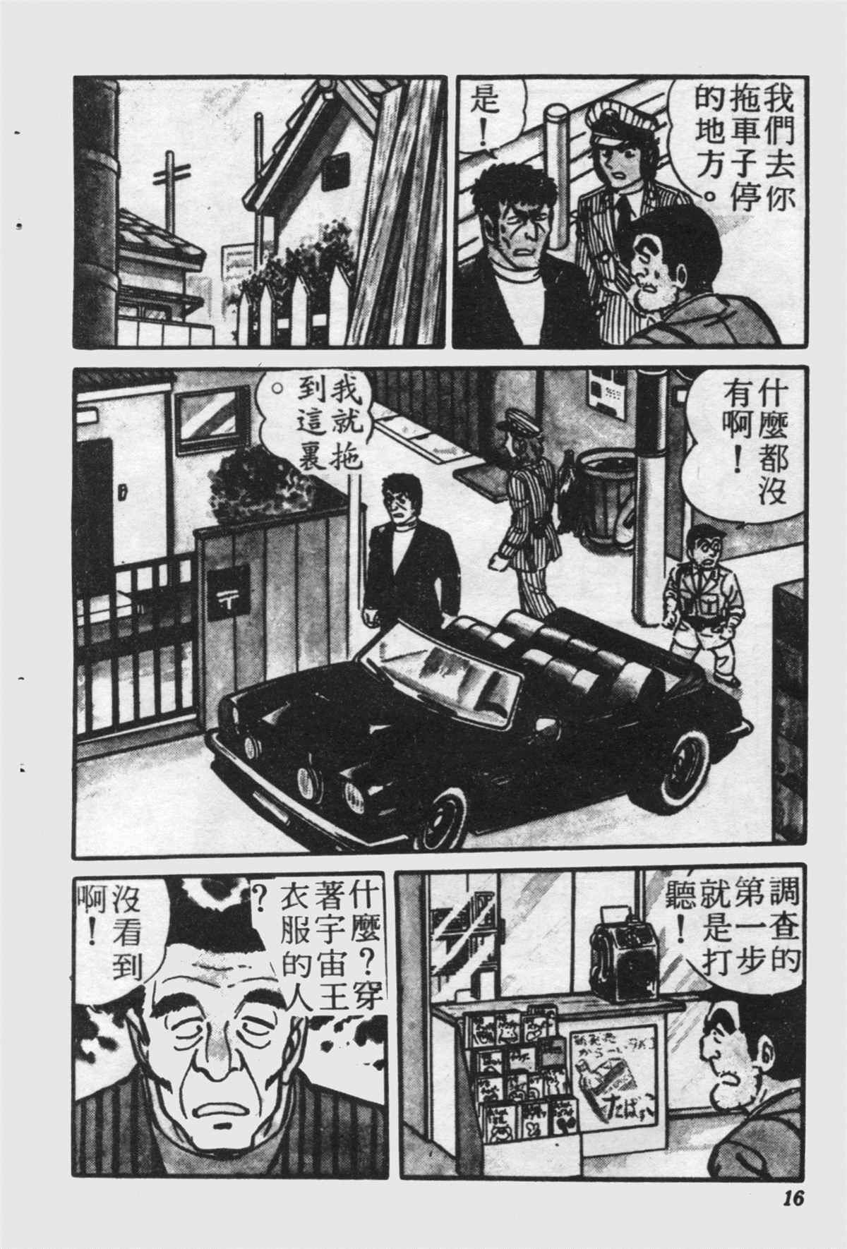 《乌龙派出所》漫画最新章节原版第21卷免费下拉式在线观看章节第【15】张图片