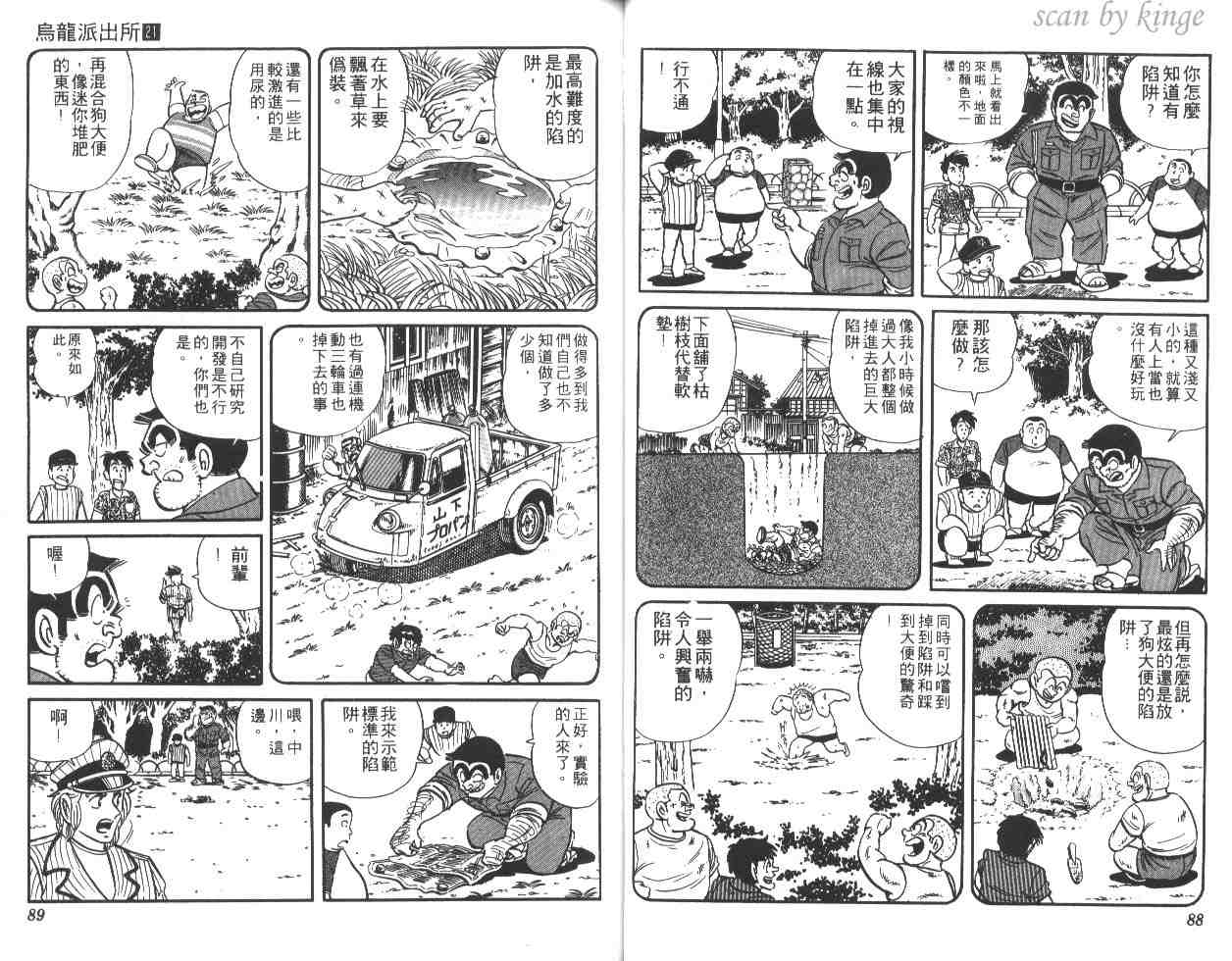 《乌龙派出所》漫画最新章节第21卷免费下拉式在线观看章节第【45】张图片