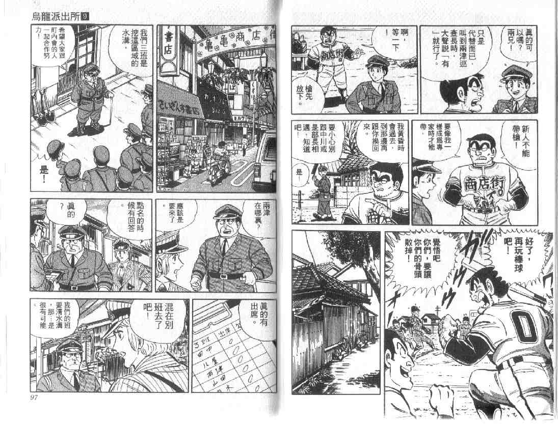 《乌龙派出所》漫画最新章节第9卷免费下拉式在线观看章节第【48】张图片