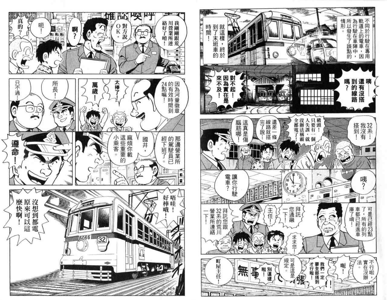 《乌龙派出所》漫画最新章节Vol104免费下拉式在线观看章节第【39】张图片