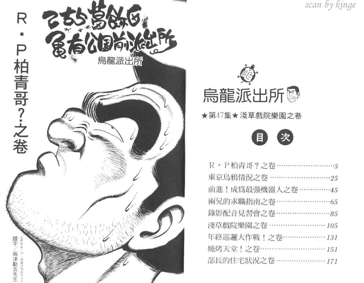 《乌龙派出所》漫画最新章节第47卷免费下拉式在线观看章节第【3】张图片