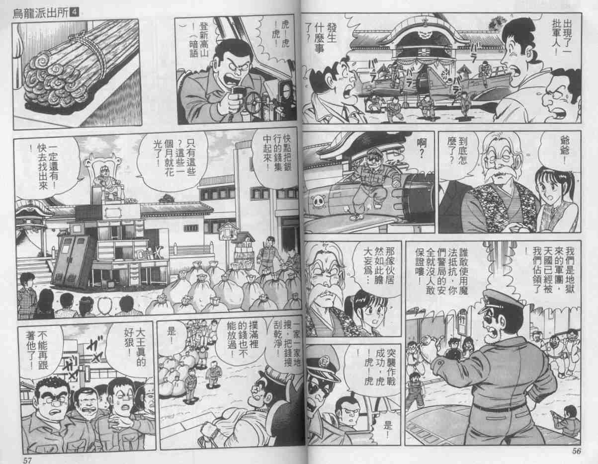 《乌龙派出所》漫画最新章节第4卷免费下拉式在线观看章节第【28】张图片