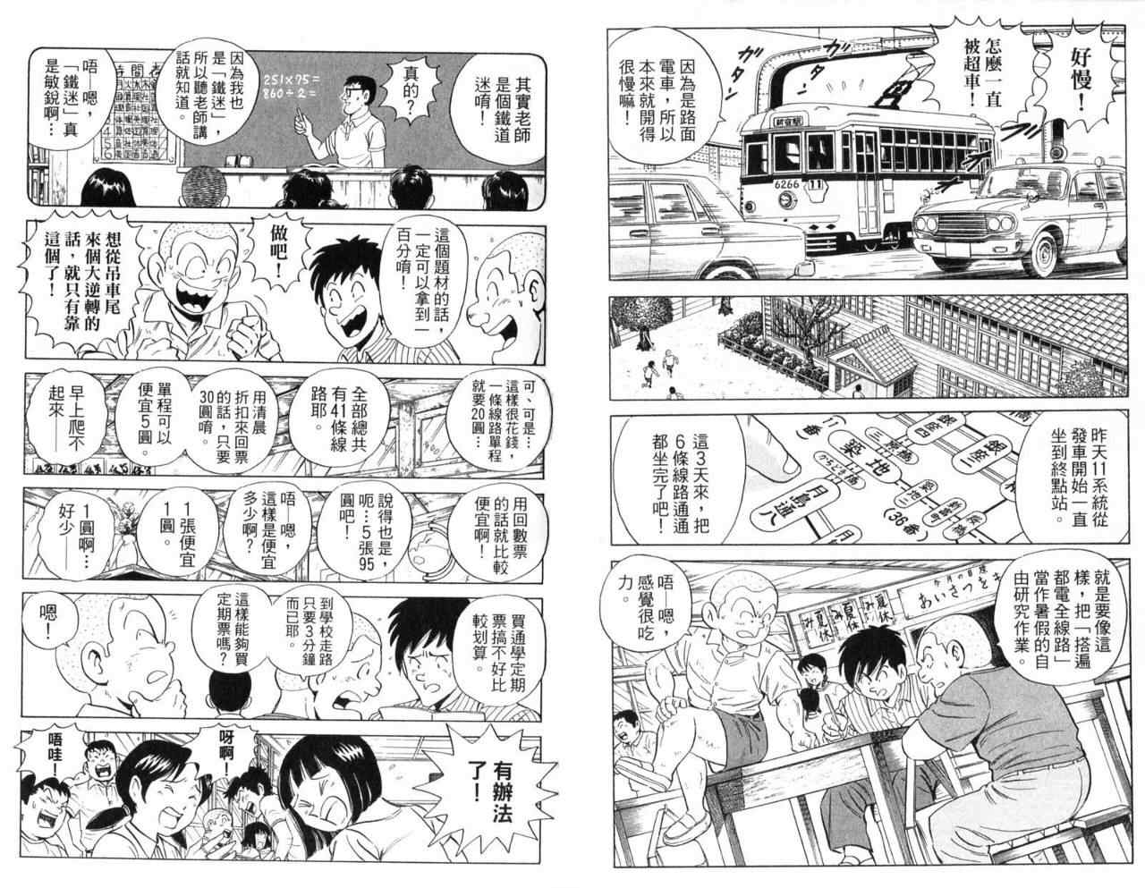 《乌龙派出所》漫画最新章节Vol104免费下拉式在线观看章节第【29】张图片