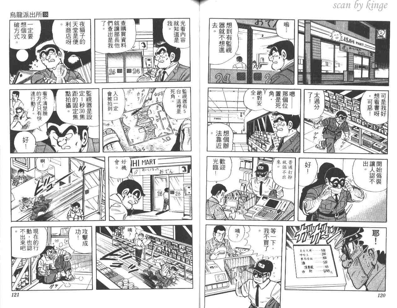 《乌龙派出所》漫画最新章节第38卷免费下拉式在线观看章节第【60】张图片