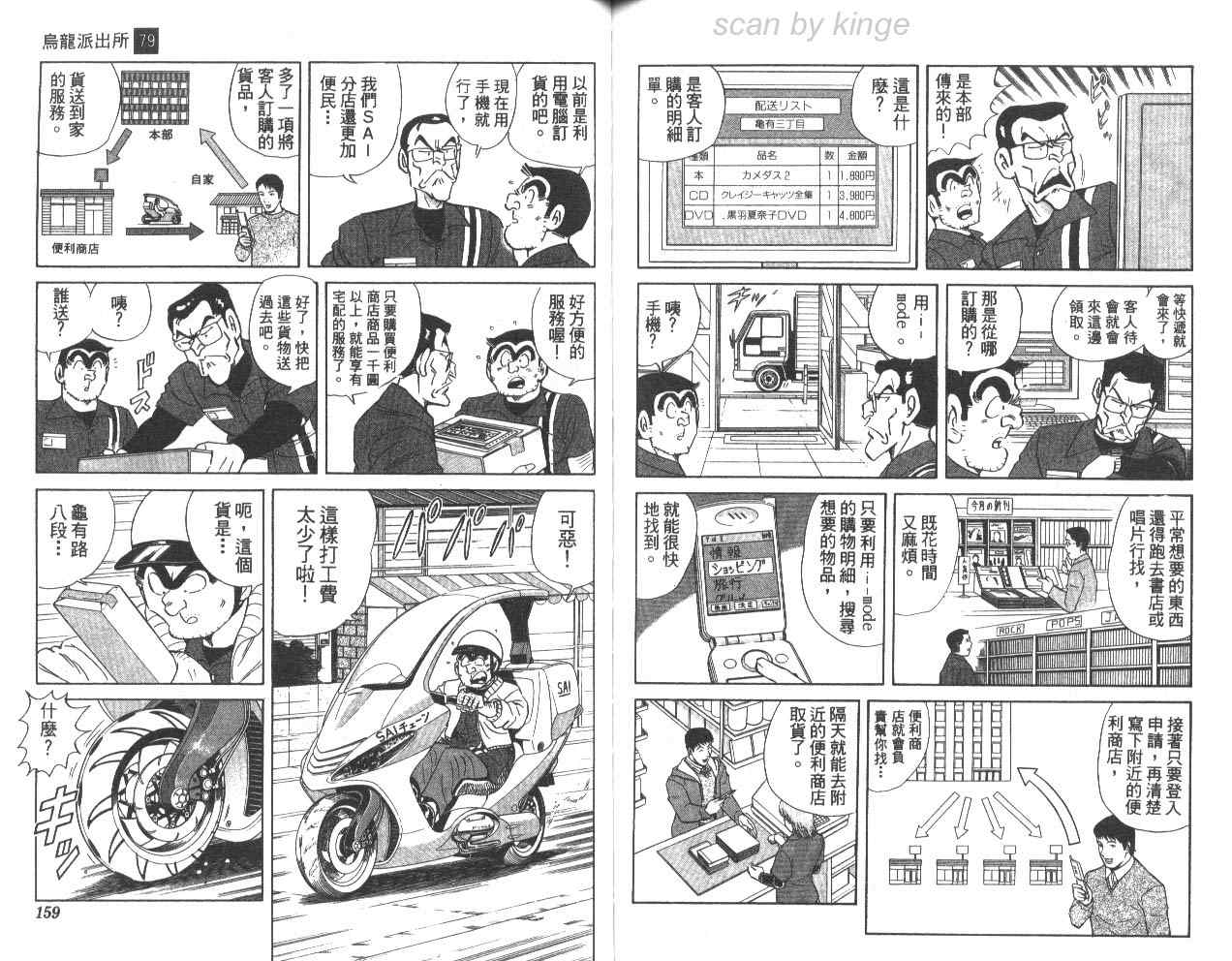 《乌龙派出所》漫画最新章节第79卷免费下拉式在线观看章节第【79】张图片