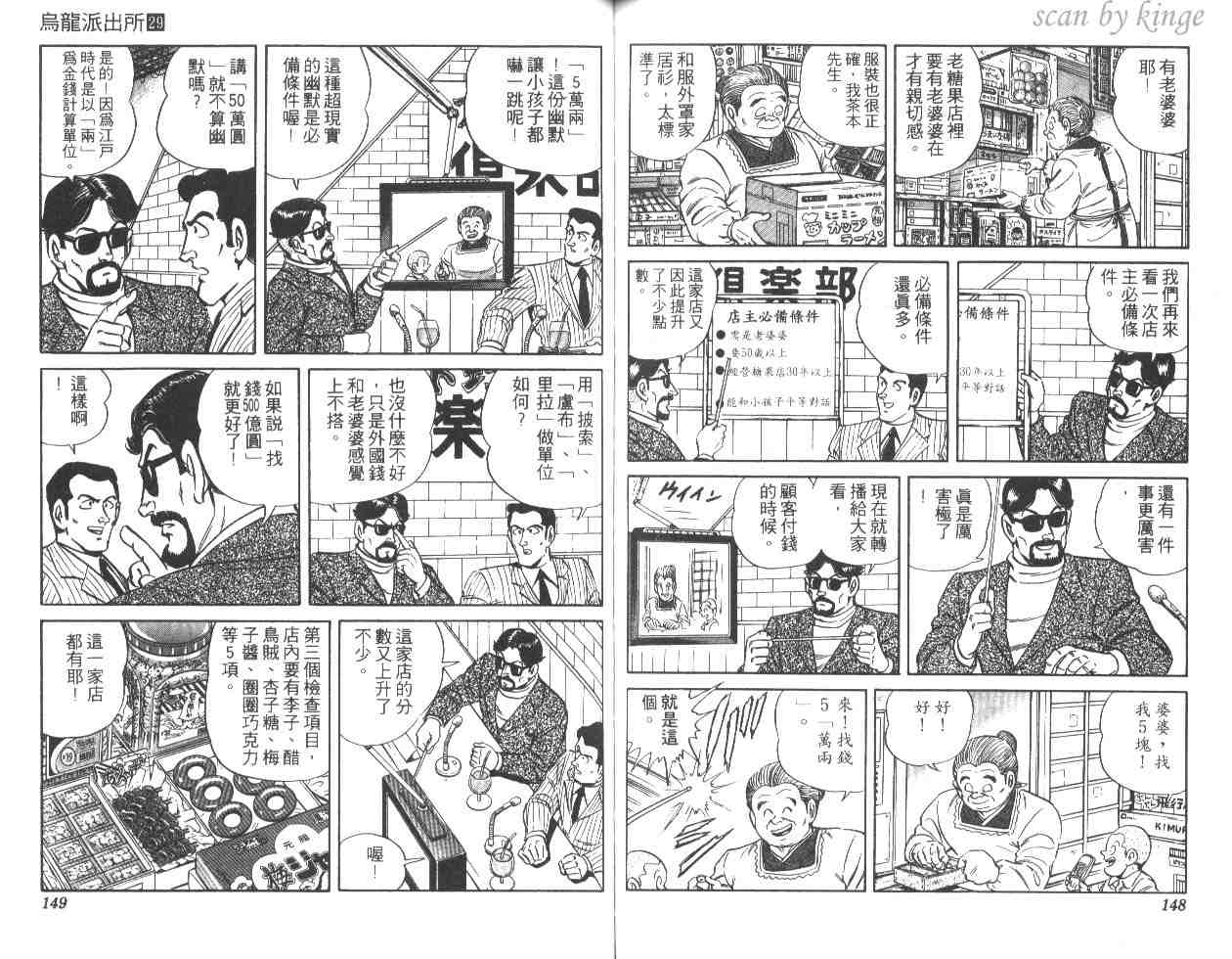 《乌龙派出所》漫画最新章节第29卷免费下拉式在线观看章节第【74】张图片