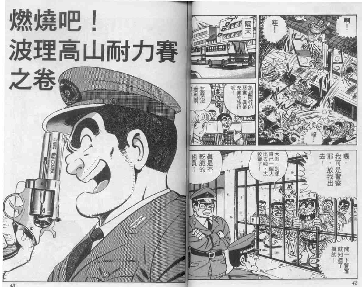 《乌龙派出所》漫画最新章节第8卷免费下拉式在线观看章节第【22】张图片