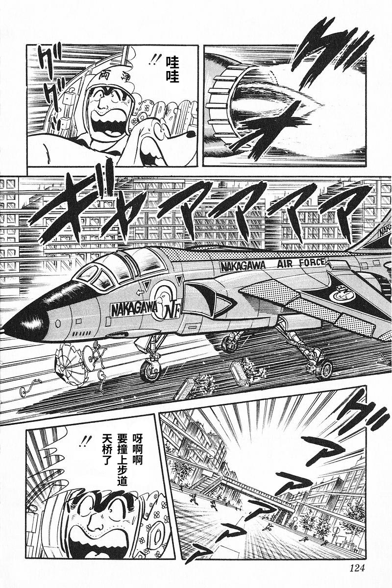 《乌龙派出所》漫画最新章节原作版9卷第7话免费下拉式在线观看章节第【5】张图片