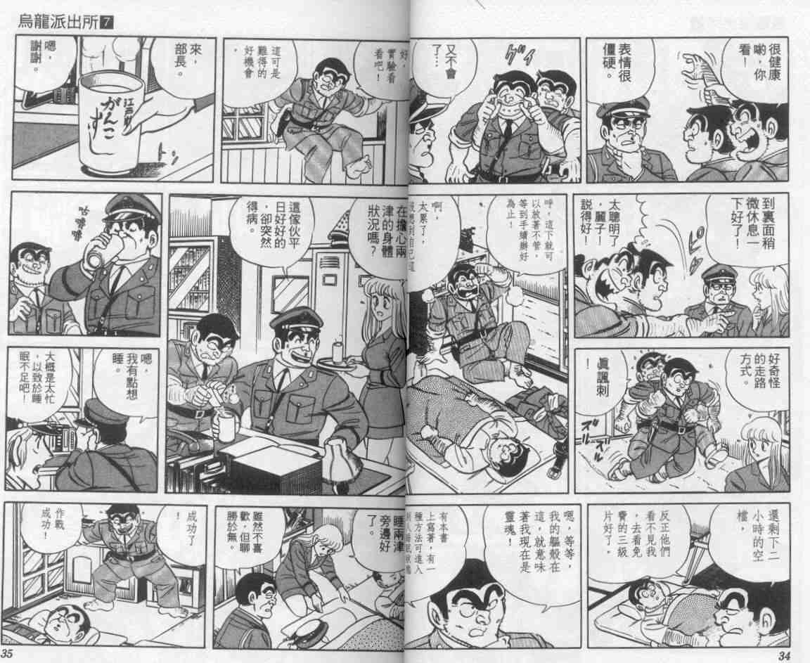 《乌龙派出所》漫画最新章节第7卷免费下拉式在线观看章节第【18】张图片