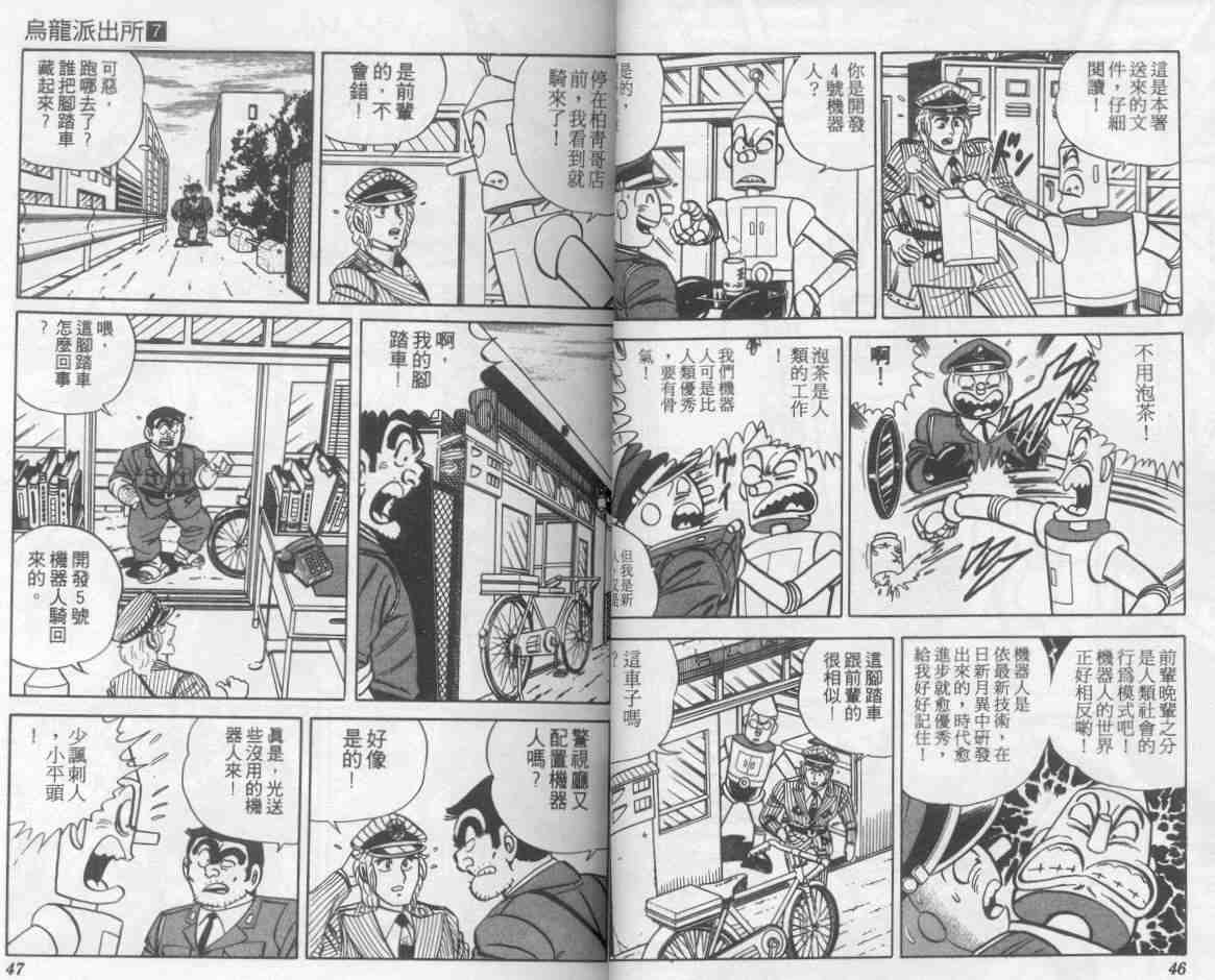 《乌龙派出所》漫画最新章节第7卷免费下拉式在线观看章节第【24】张图片