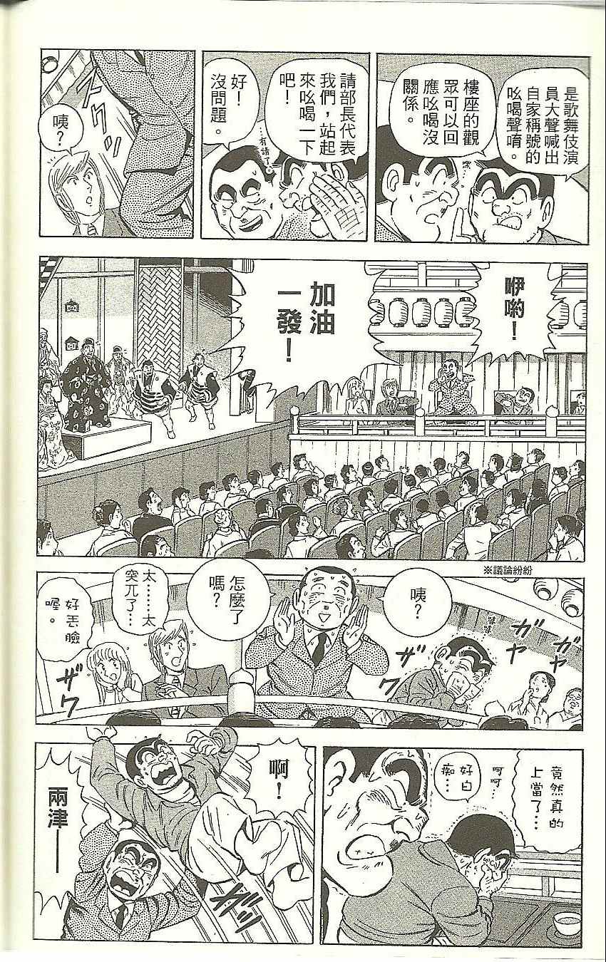 《乌龙派出所》漫画最新章节Vol118免费下拉式在线观看章节第【188】张图片