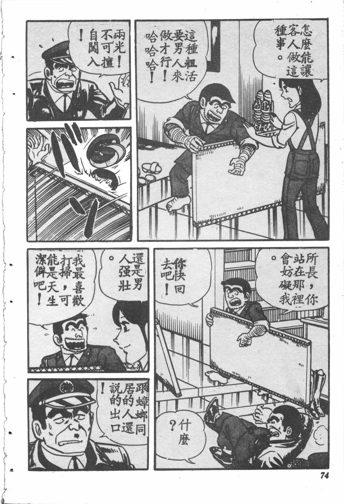 《乌龙派出所》漫画最新章节原版第28卷免费下拉式在线观看章节第【73】张图片