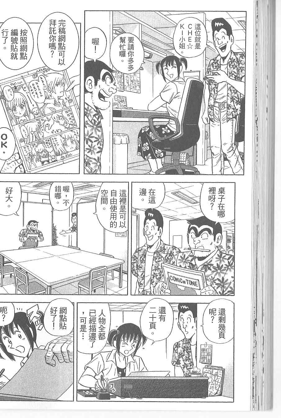 《乌龙派出所》漫画最新章节Vol120免费下拉式在线观看章节第【93】张图片