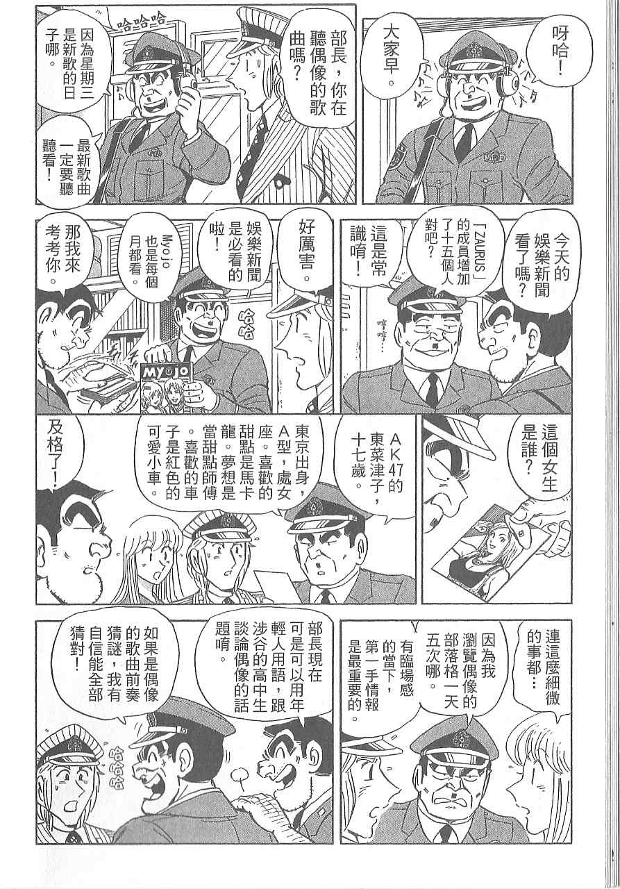 《乌龙派出所》漫画最新章节Vol120免费下拉式在线观看章节第【24】张图片