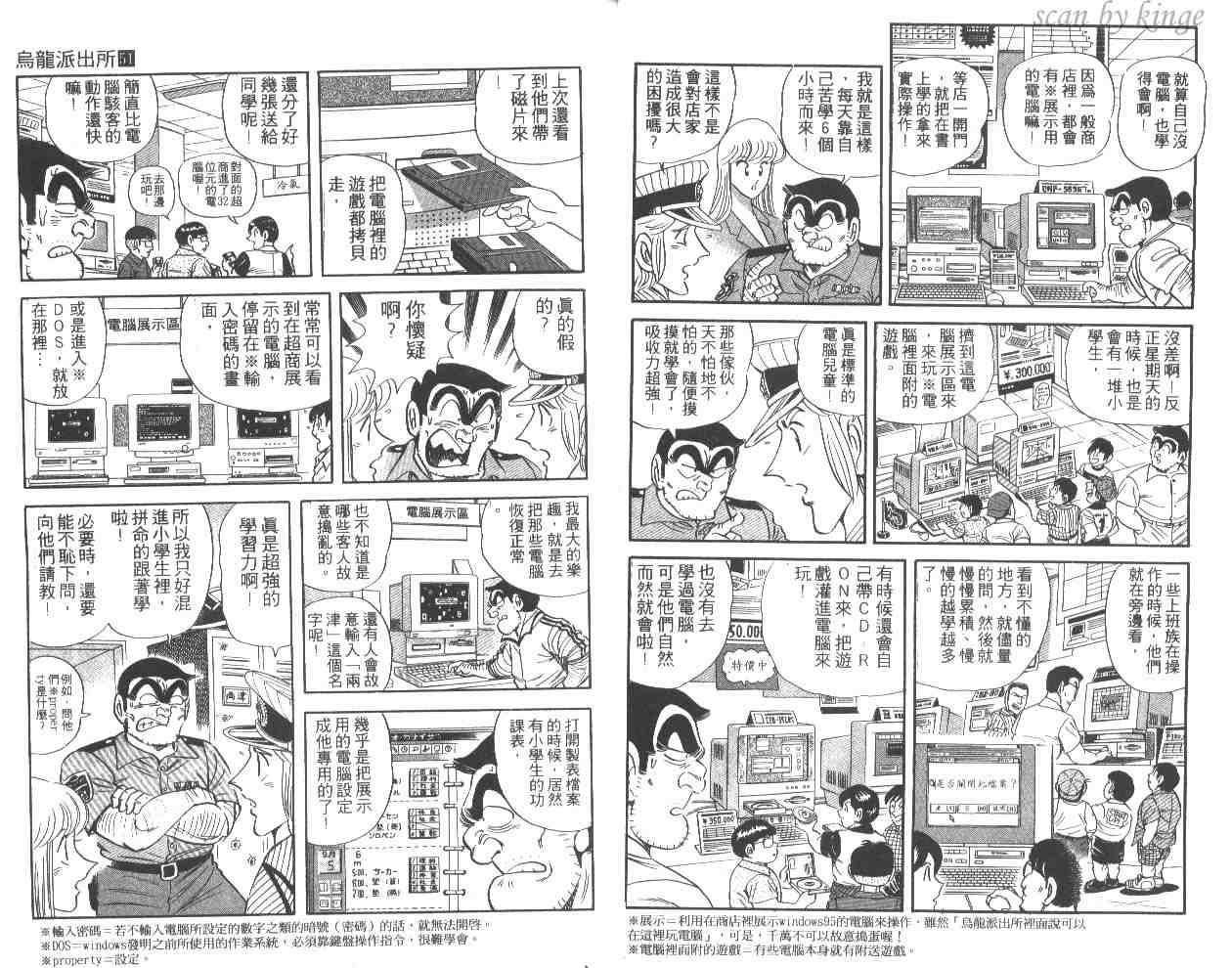 《乌龙派出所》漫画最新章节第51卷免费下拉式在线观看章节第【6】张图片