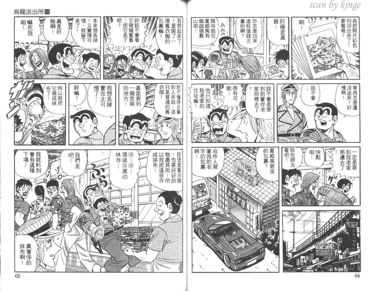 《乌龙派出所》漫画最新章节第50卷免费下拉式在线观看章节第【33】张图片