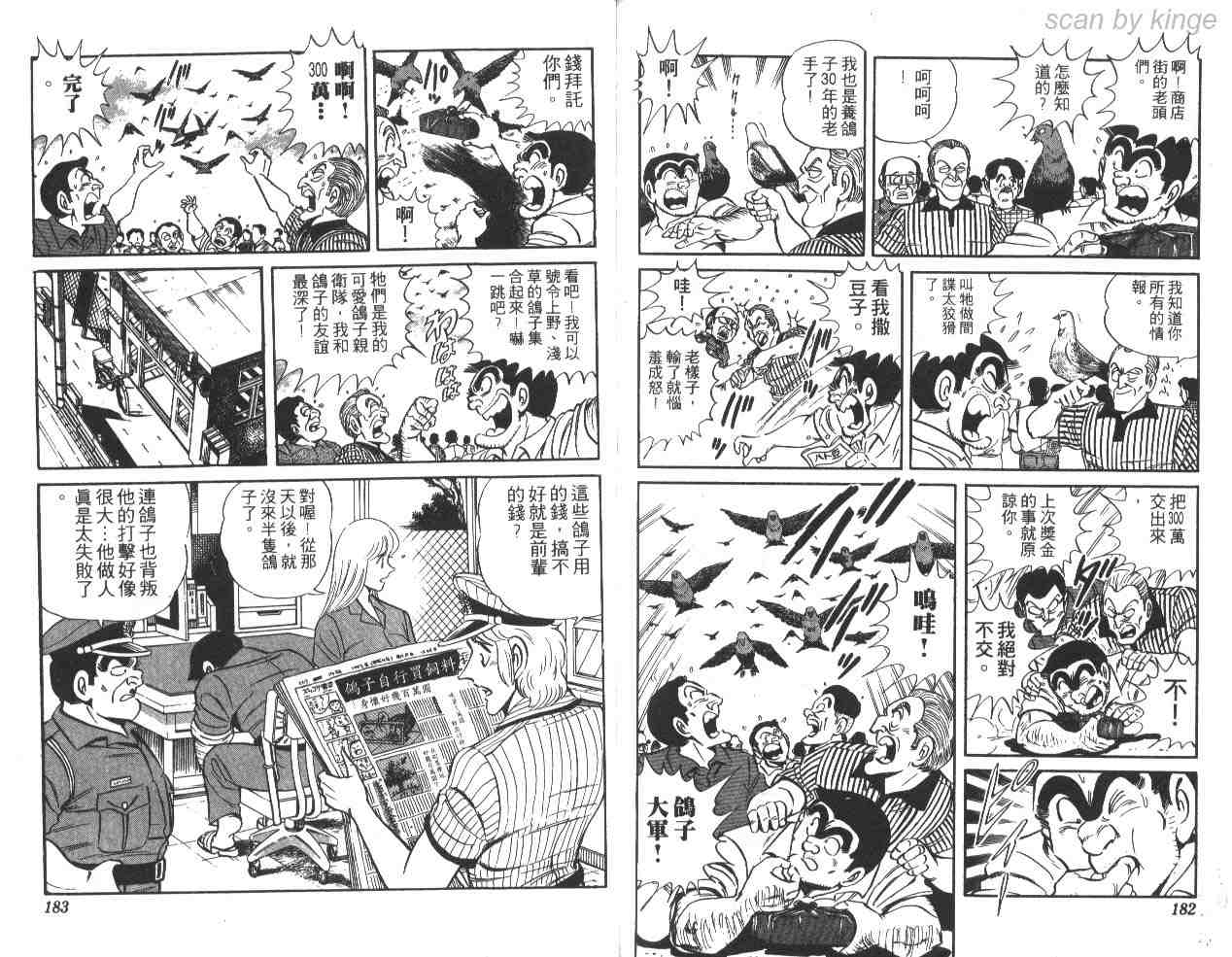 《乌龙派出所》漫画最新章节第30卷免费下拉式在线观看章节第【90】张图片