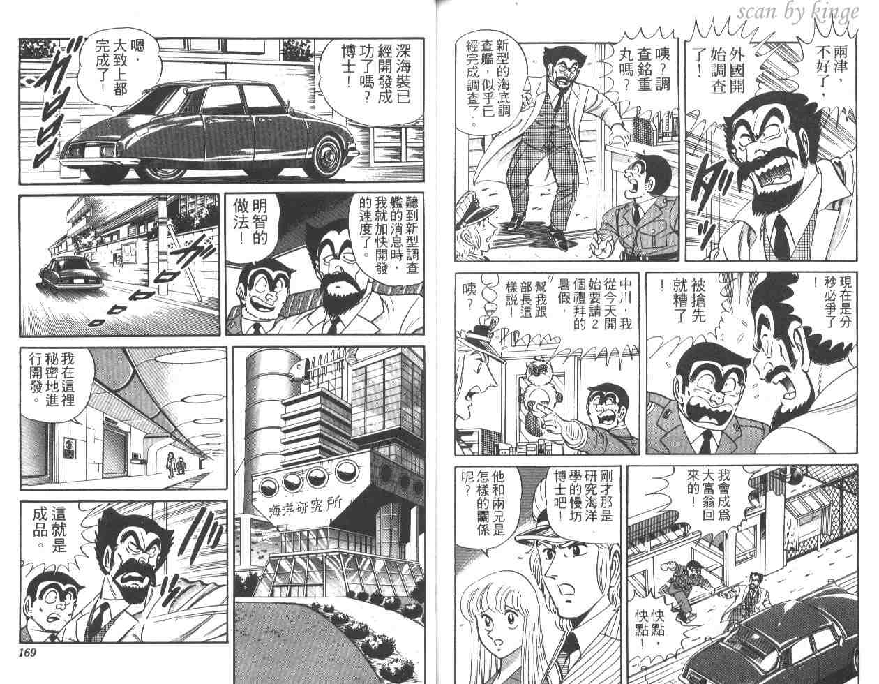 《乌龙派出所》漫画最新章节第25卷免费下拉式在线观看章节第【83】张图片